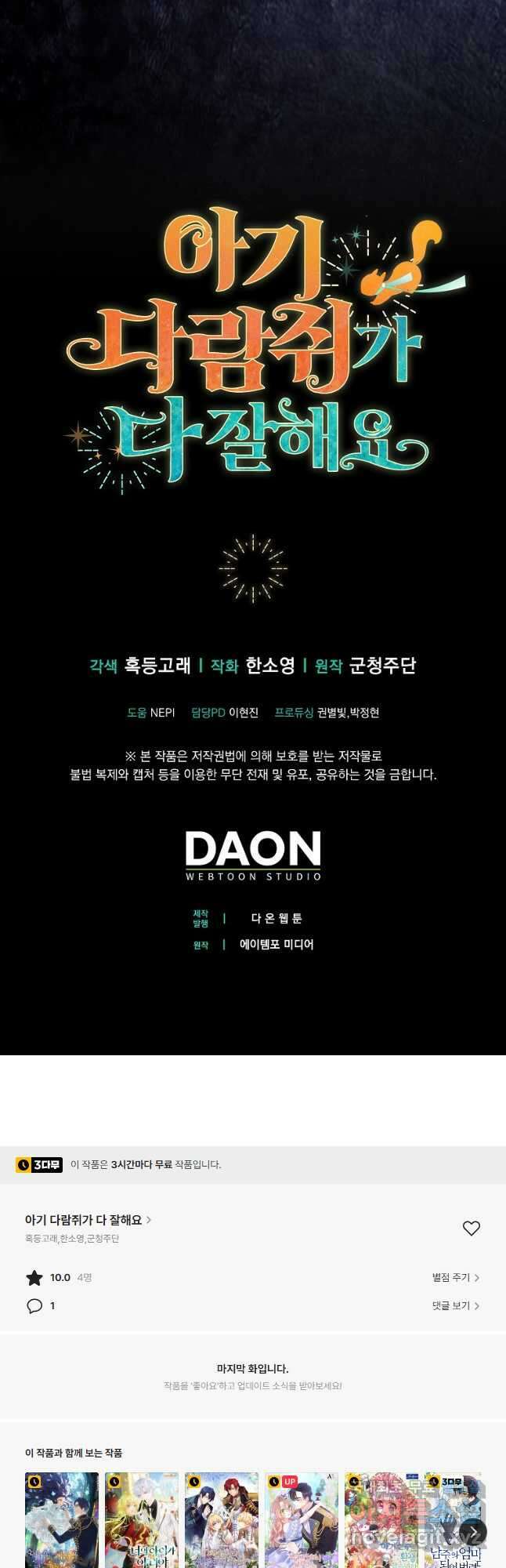 아기 다람쥐가 다 잘해요 37화 51