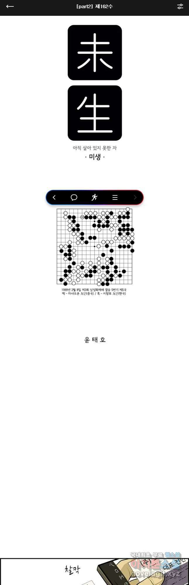 미생 part2 제162수 1