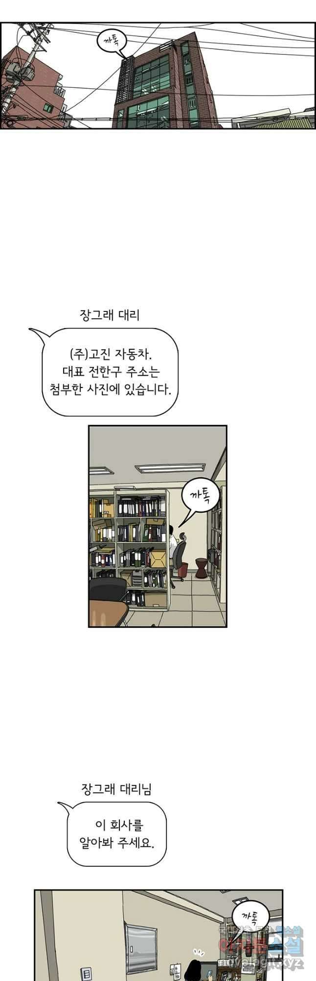 미생 part2 제162수 4