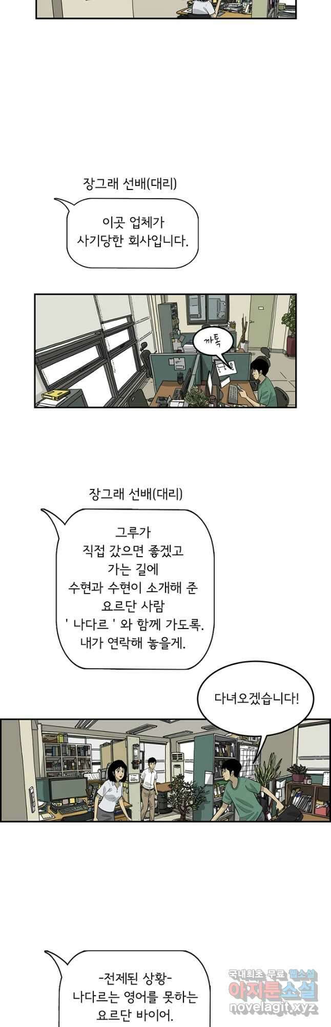 미생 part2 제162수 5
