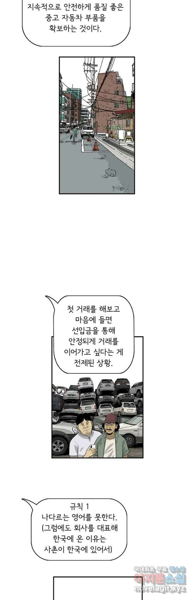 미생 part2 제162수 7