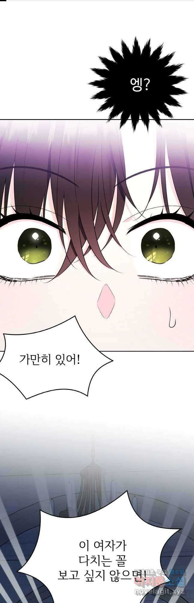 모시던 아가씨가 도련님이 되어버렸다 111화 1