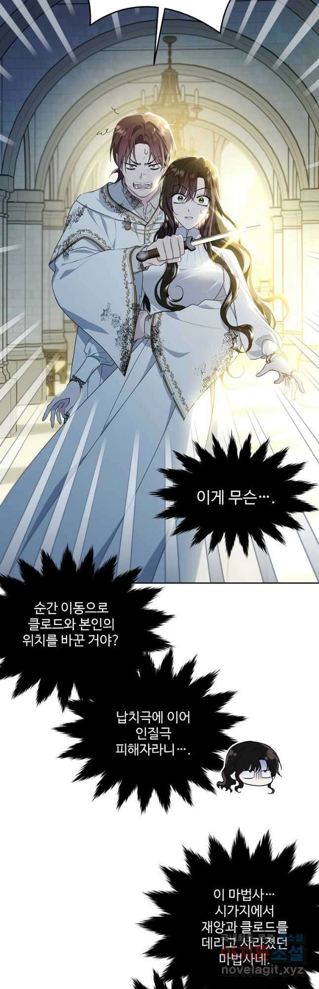 모시던 아가씨가 도련님이 되어버렸다 111화 2