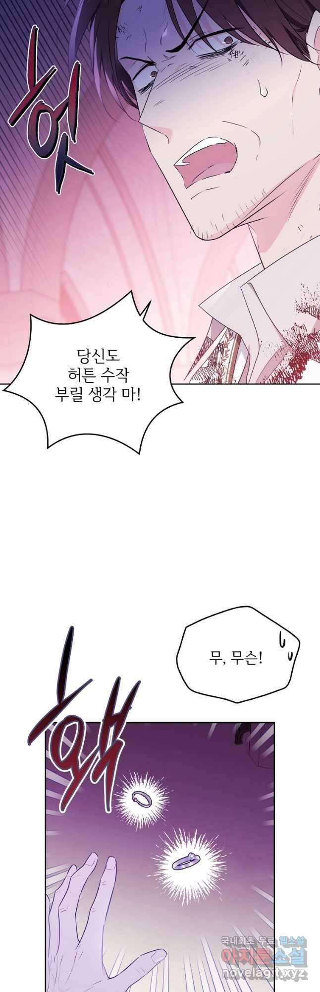모시던 아가씨가 도련님이 되어버렸다 111화 4