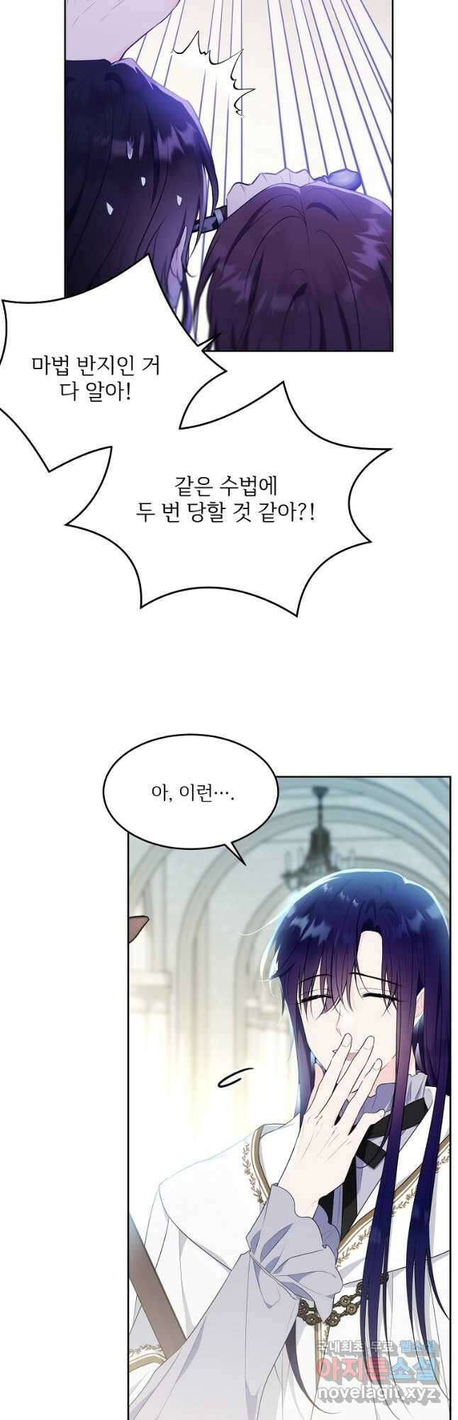 모시던 아가씨가 도련님이 되어버렸다 111화 5