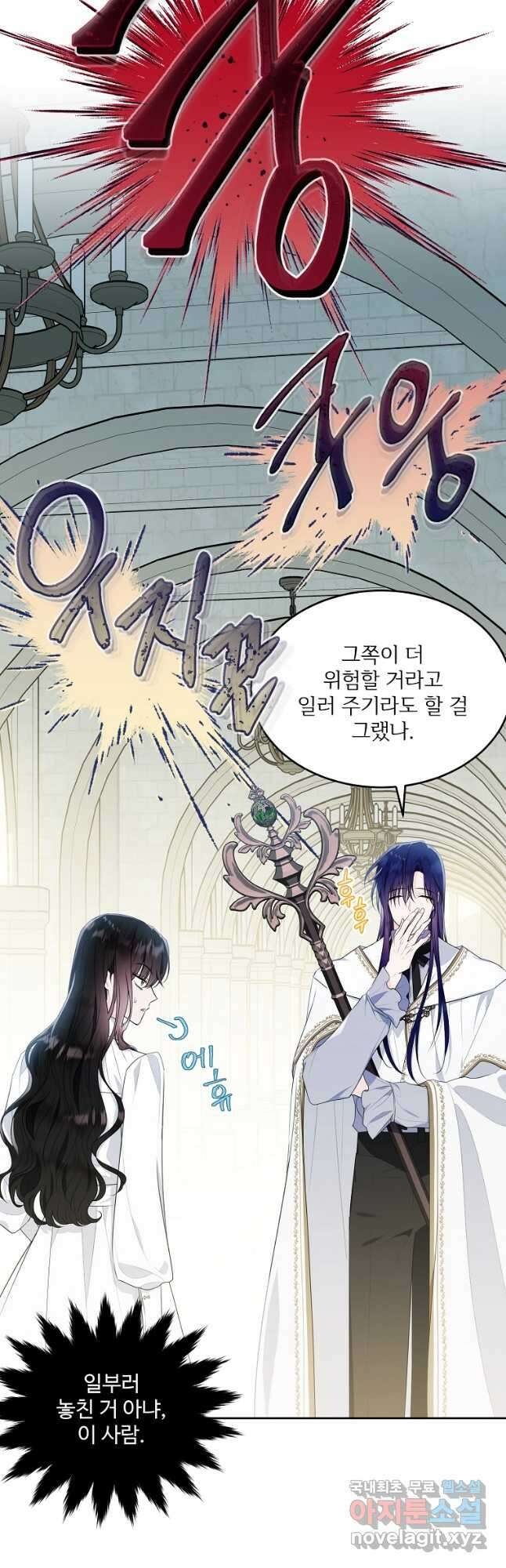 모시던 아가씨가 도련님이 되어버렸다 111화 8
