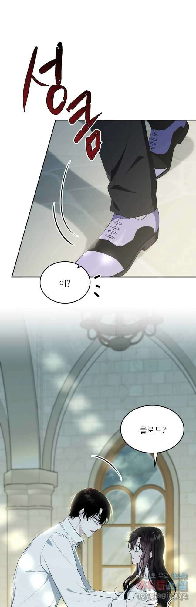 모시던 아가씨가 도련님이 되어버렸다 111화 9
