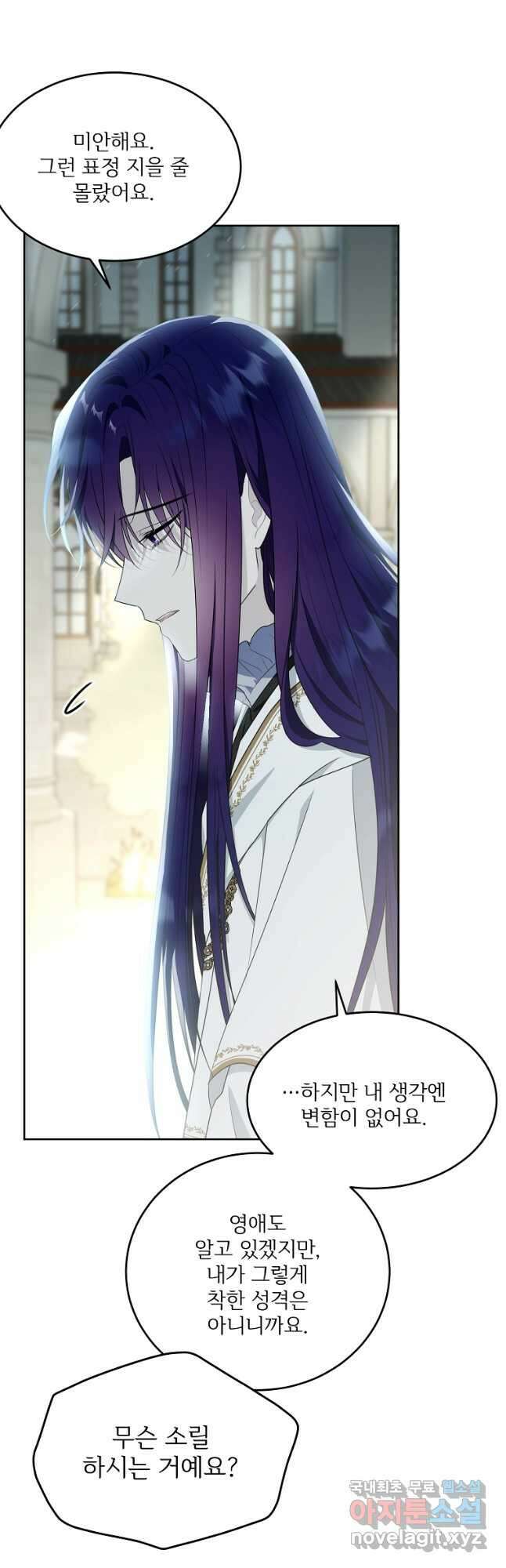 모시던 아가씨가 도련님이 되어버렸다 111화 16