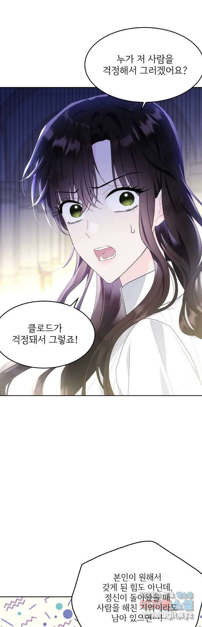 모시던 아가씨가 도련님이 되어버렸다 111화 17