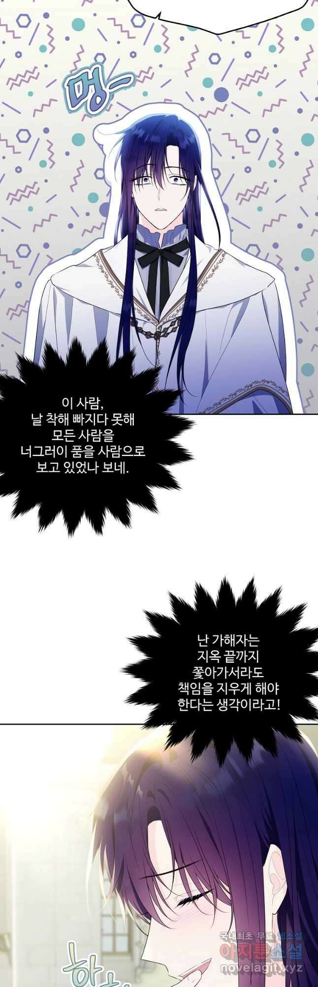 모시던 아가씨가 도련님이 되어버렸다 111화 18