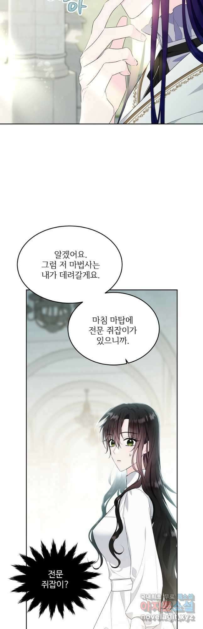 모시던 아가씨가 도련님이 되어버렸다 111화 19