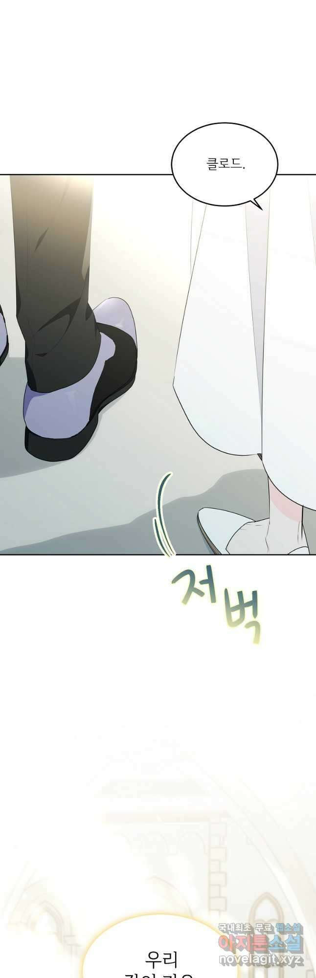 모시던 아가씨가 도련님이 되어버렸다 111화 22