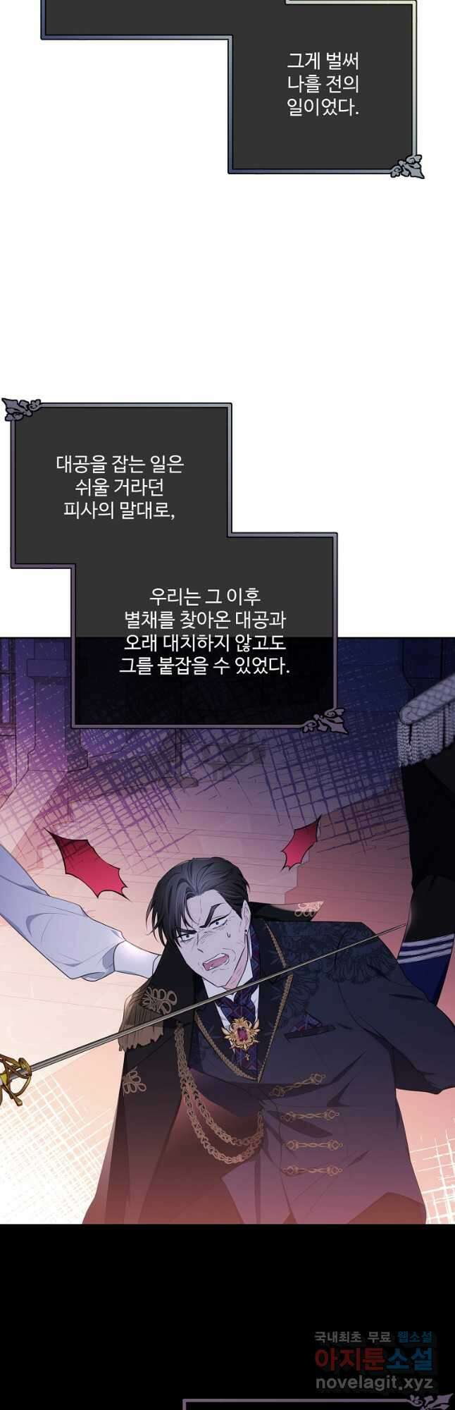 모시던 아가씨가 도련님이 되어버렸다 111화 29