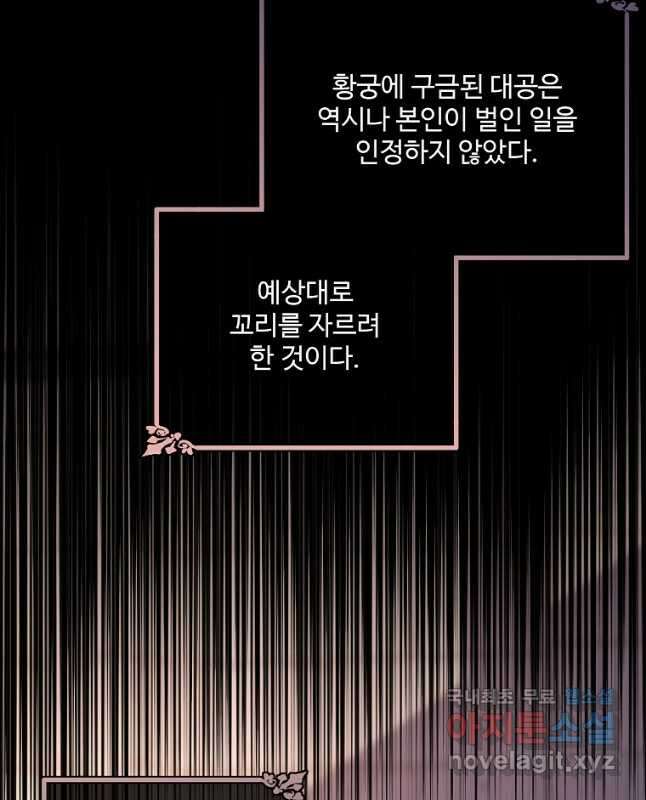 모시던 아가씨가 도련님이 되어버렸다 111화 30