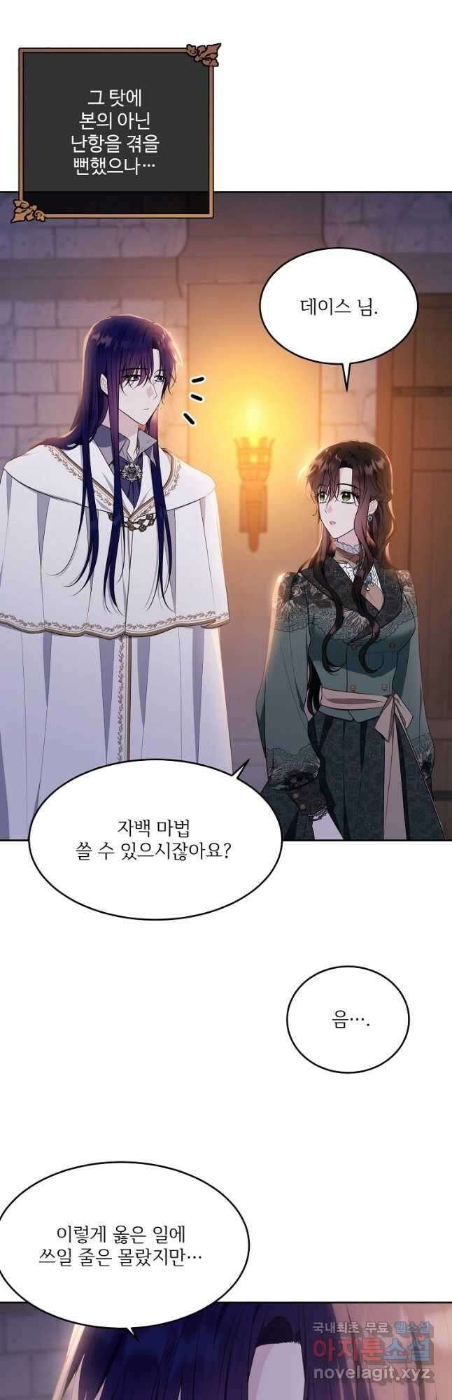 모시던 아가씨가 도련님이 되어버렸다 111화 32