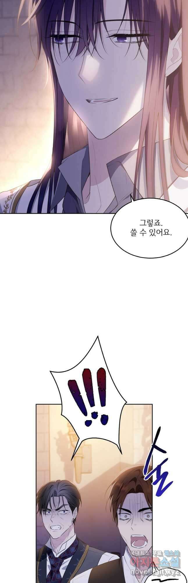 모시던 아가씨가 도련님이 되어버렸다 111화 33