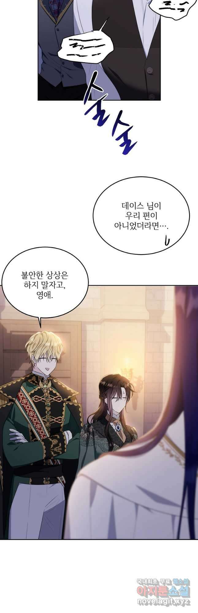모시던 아가씨가 도련님이 되어버렸다 111화 34