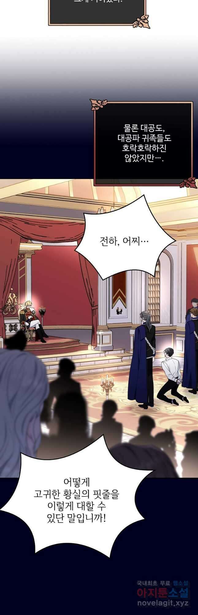 모시던 아가씨가 도련님이 되어버렸다 111화 36