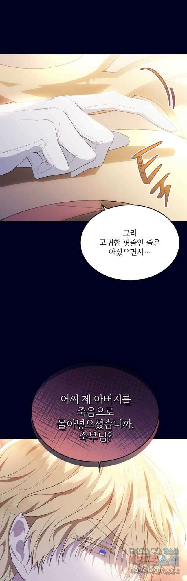 모시던 아가씨가 도련님이 되어버렸다 111화 37