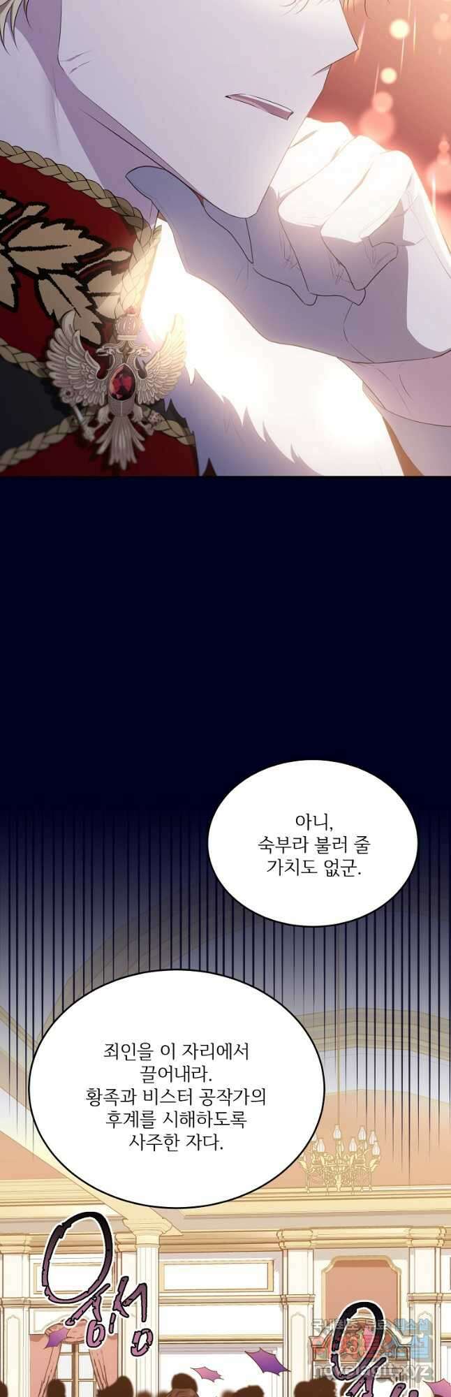 모시던 아가씨가 도련님이 되어버렸다 111화 38