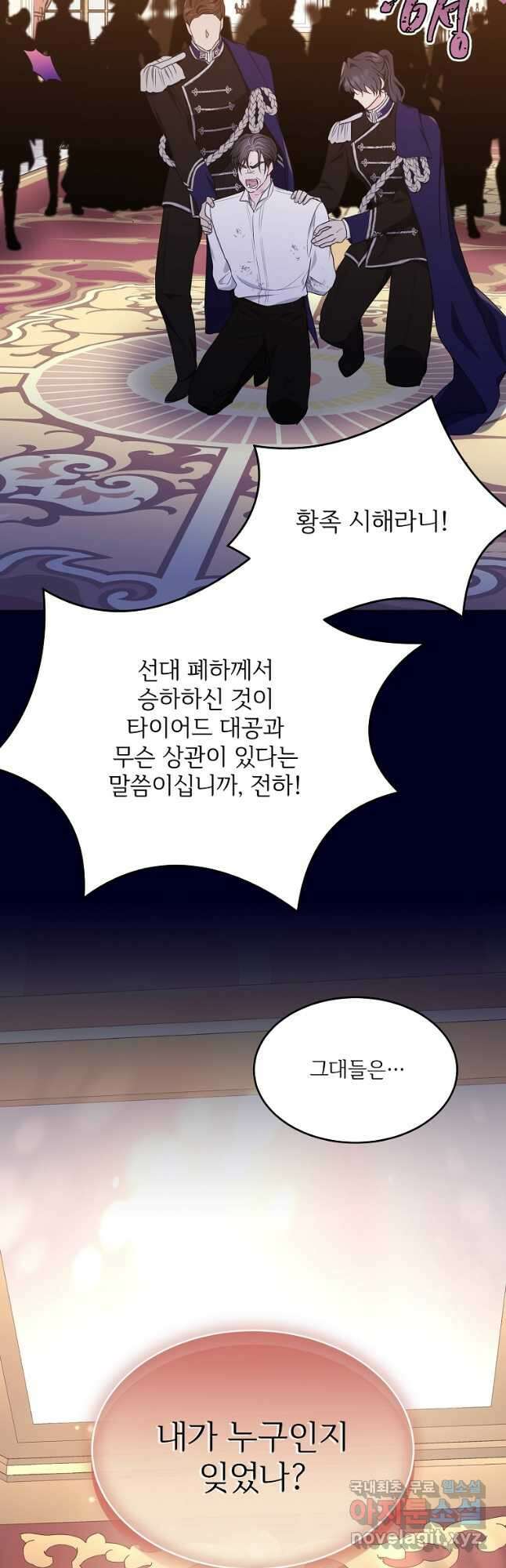 모시던 아가씨가 도련님이 되어버렸다 111화 39