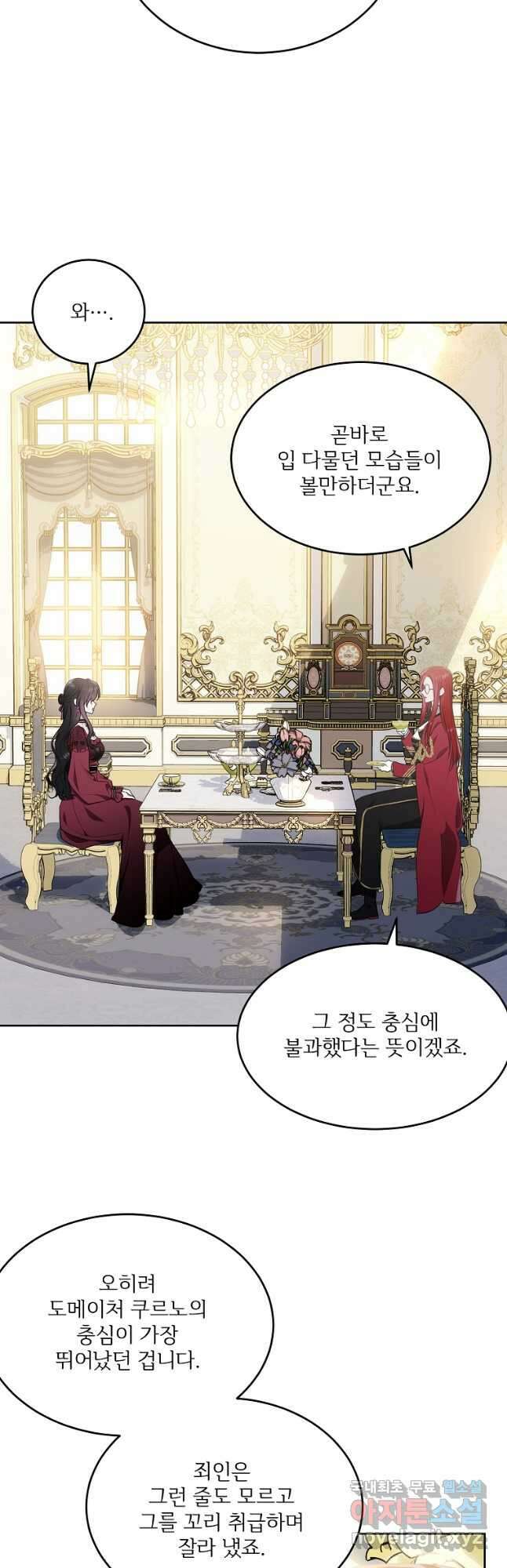 모시던 아가씨가 도련님이 되어버렸다 111화 41