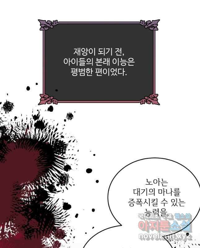 모시던 아가씨가 도련님이 되어버렸다 111화 45