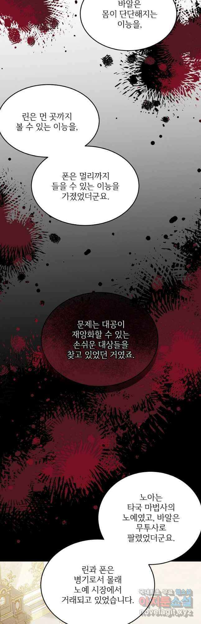 모시던 아가씨가 도련님이 되어버렸다 111화 46
