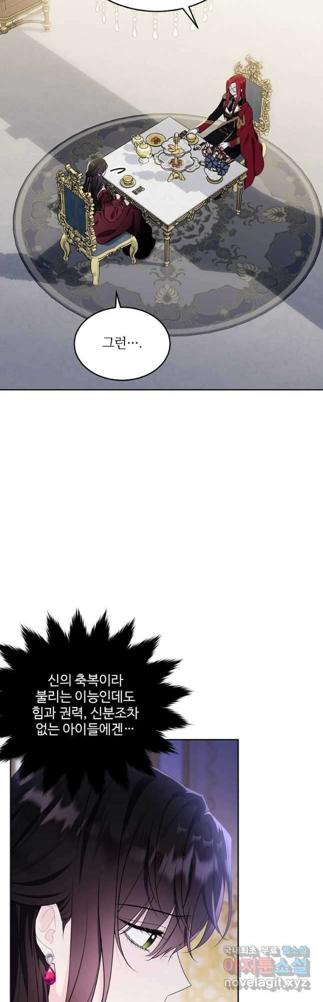 모시던 아가씨가 도련님이 되어버렸다 111화 47