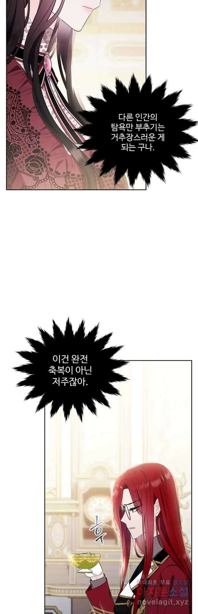 모시던 아가씨가 도련님이 되어버렸다 111화 48