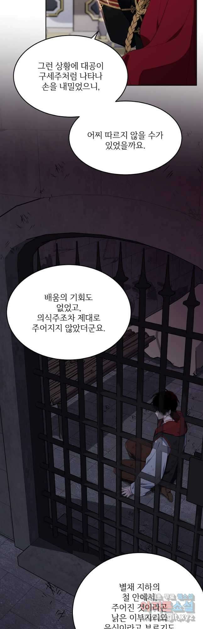모시던 아가씨가 도련님이 되어버렸다 111화 49