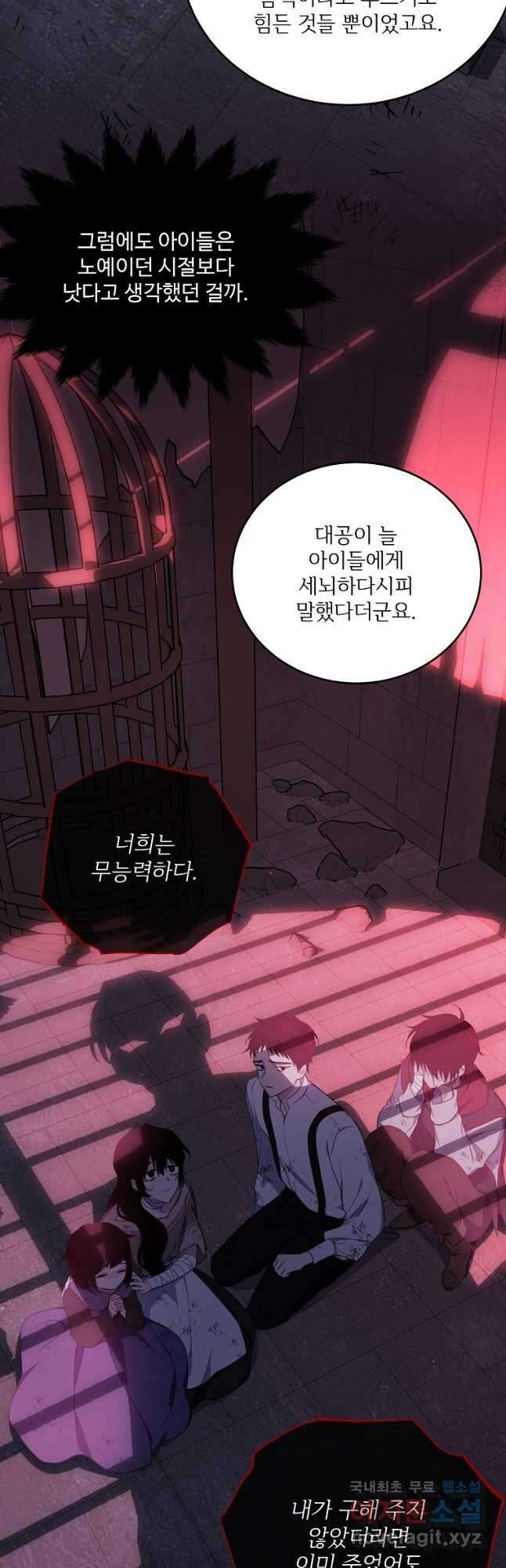 모시던 아가씨가 도련님이 되어버렸다 111화 50