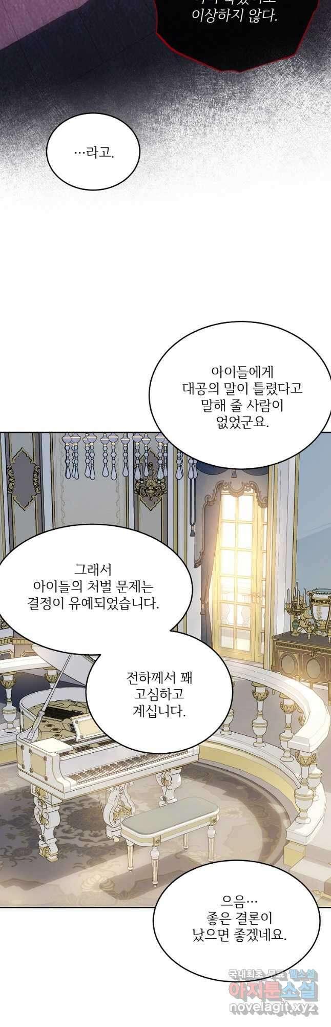 모시던 아가씨가 도련님이 되어버렸다 111화 51