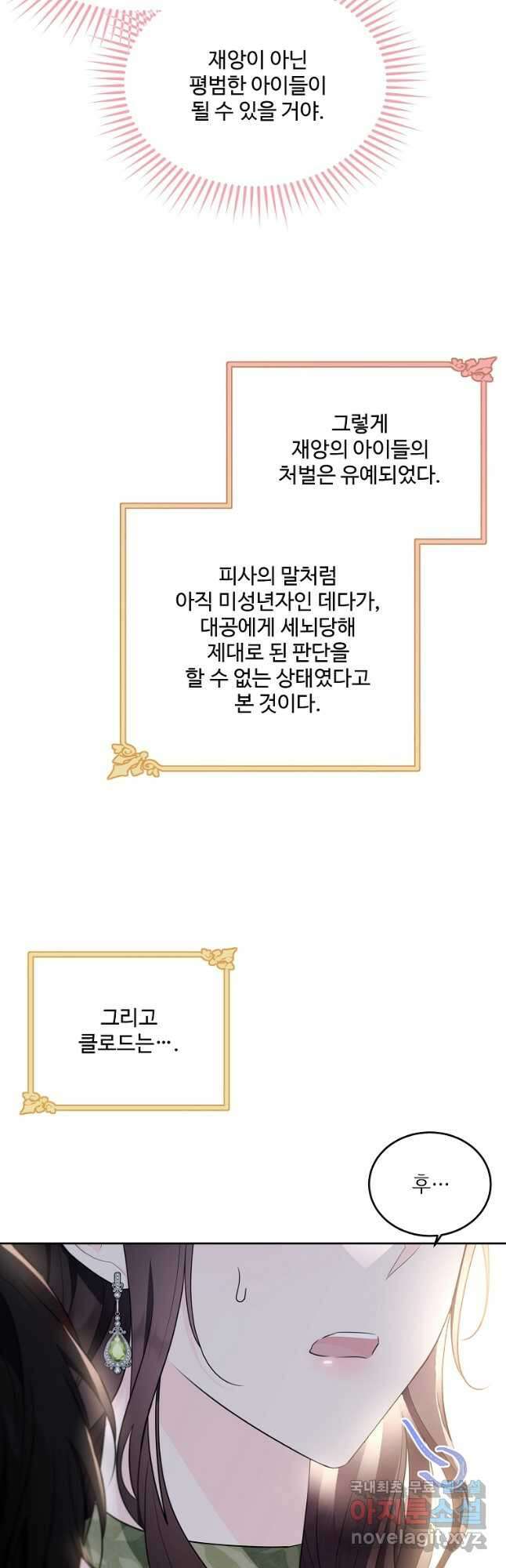 모시던 아가씨가 도련님이 되어버렸다 111화 53