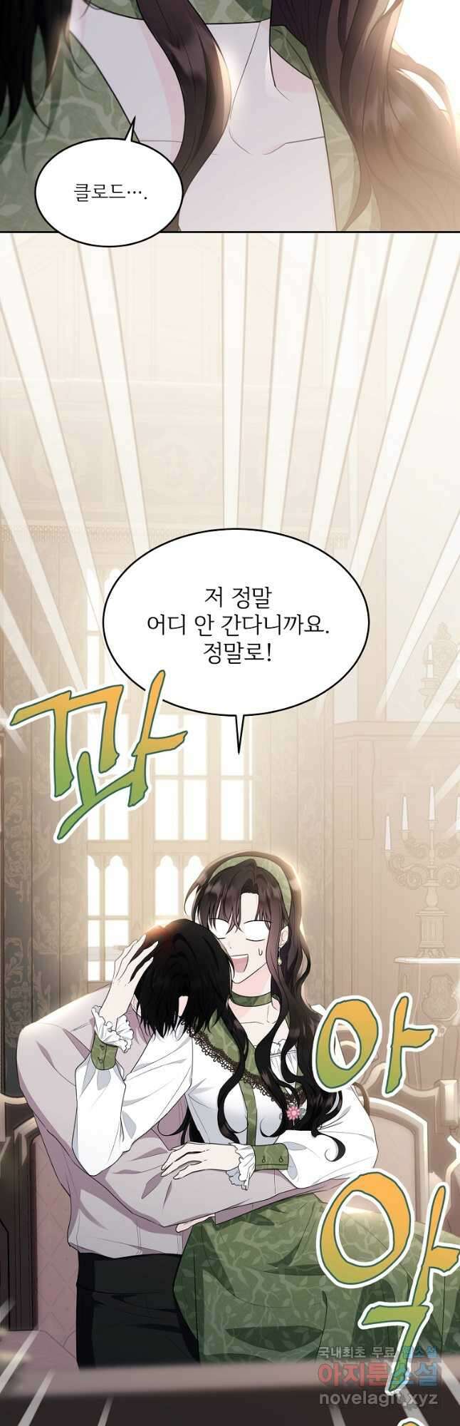 모시던 아가씨가 도련님이 되어버렸다 111화 54