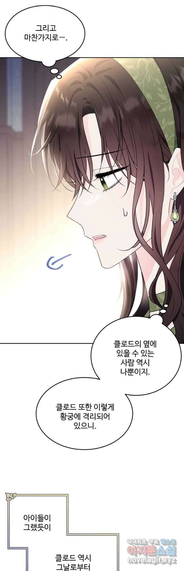 모시던 아가씨가 도련님이 되어버렸다 111화 57