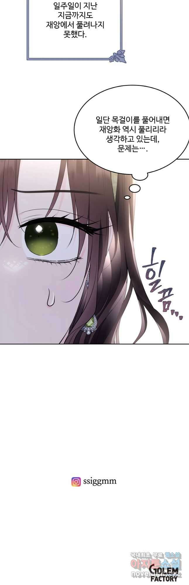 모시던 아가씨가 도련님이 되어버렸다 111화 58