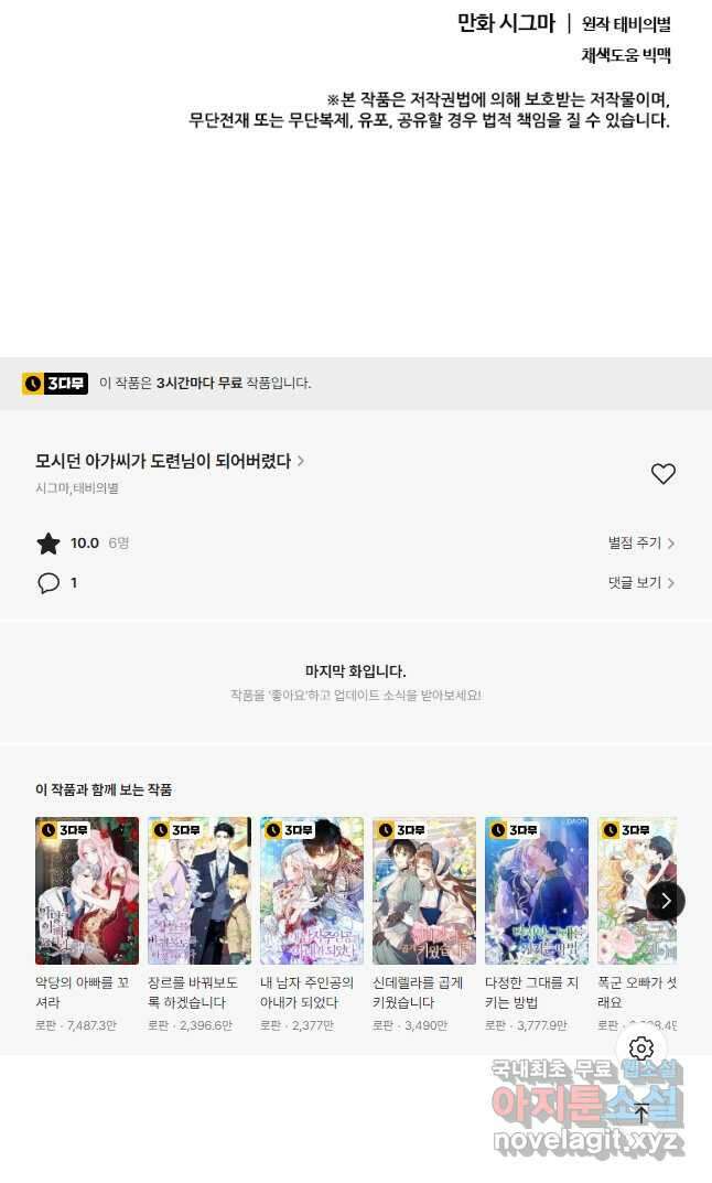 모시던 아가씨가 도련님이 되어버렸다 111화 59