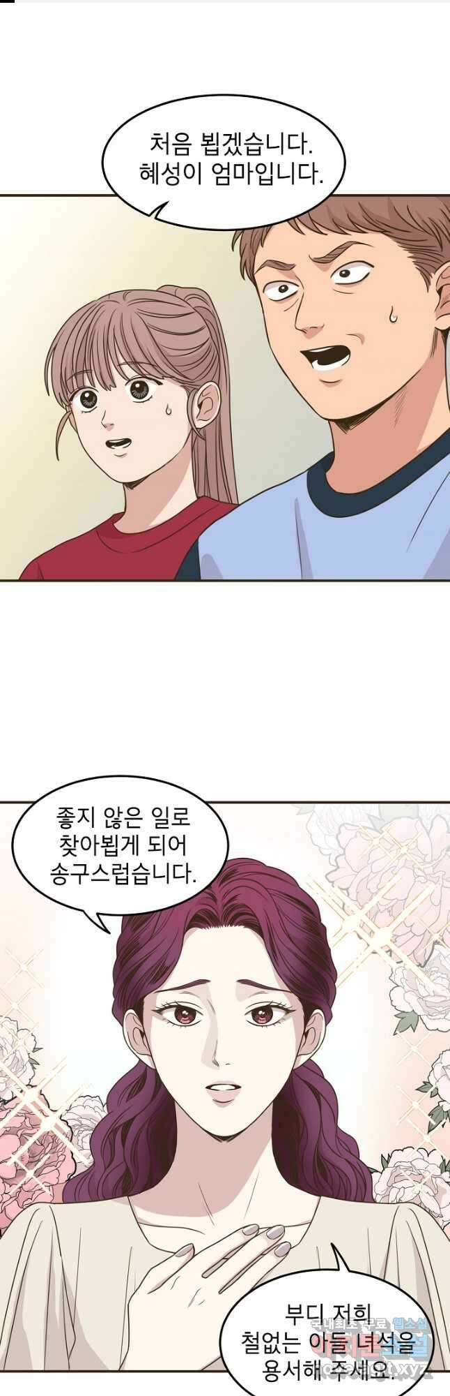 뱀파이어의 아들들 27화 1