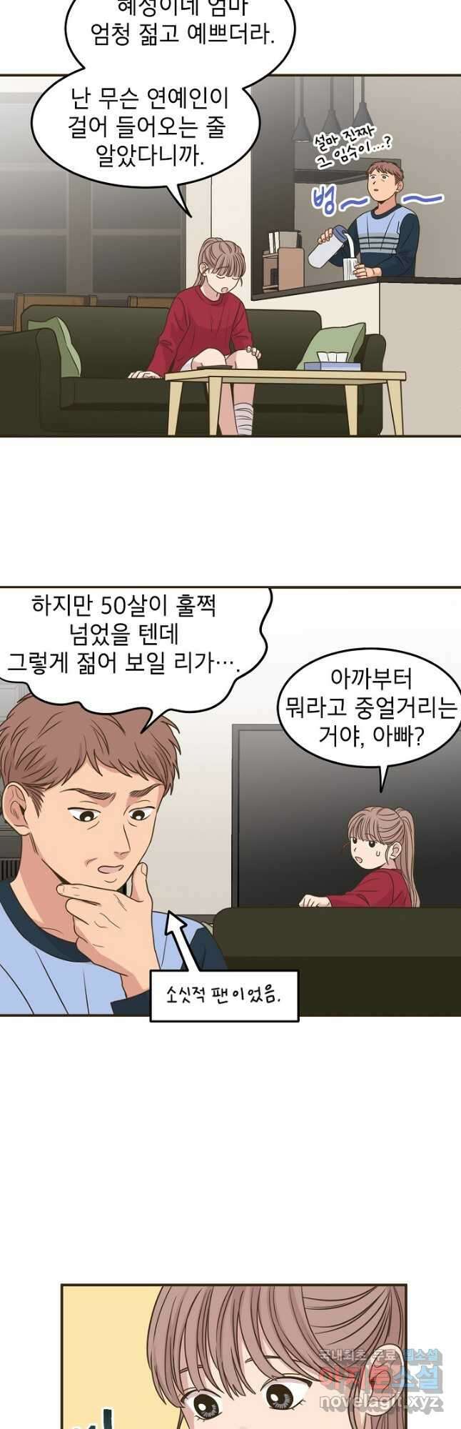뱀파이어의 아들들 27화 5