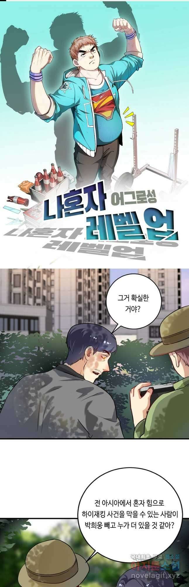 나혼자 어그로성 레벨업 163화 1