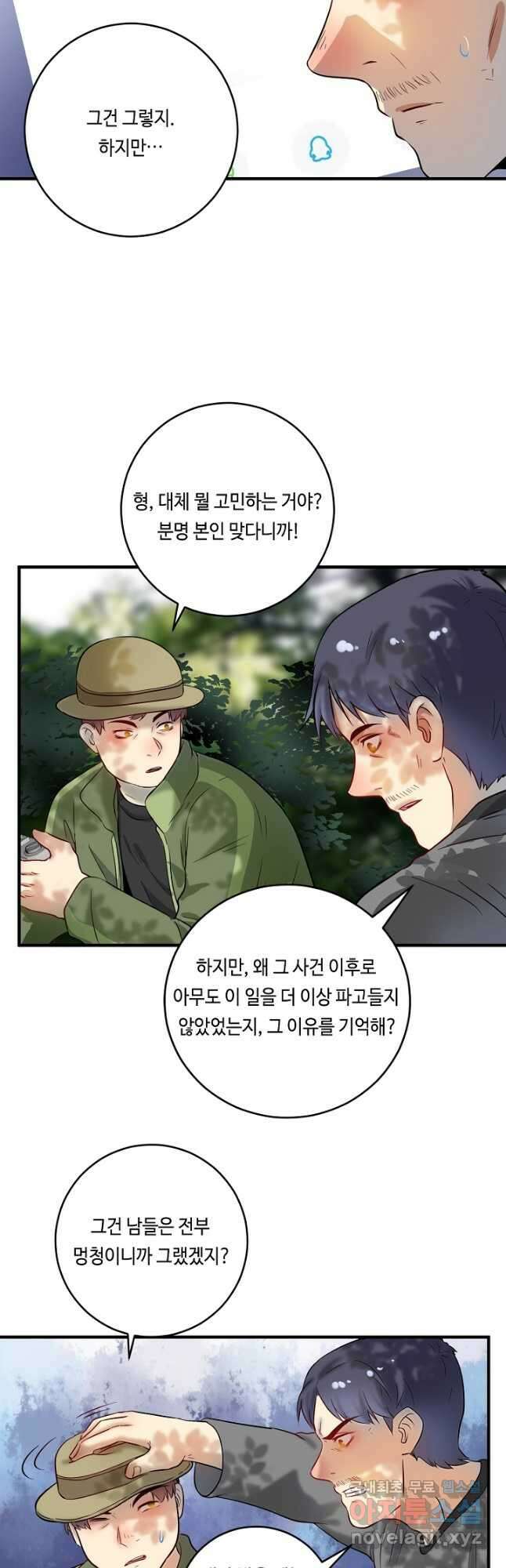 나혼자 어그로성 레벨업 163화 3