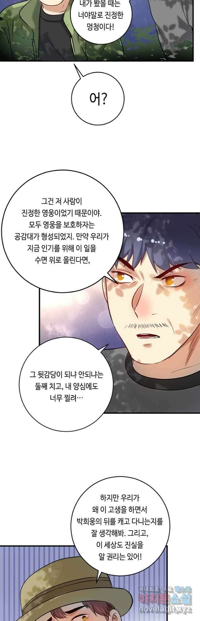 나혼자 어그로성 레벨업 163화 4