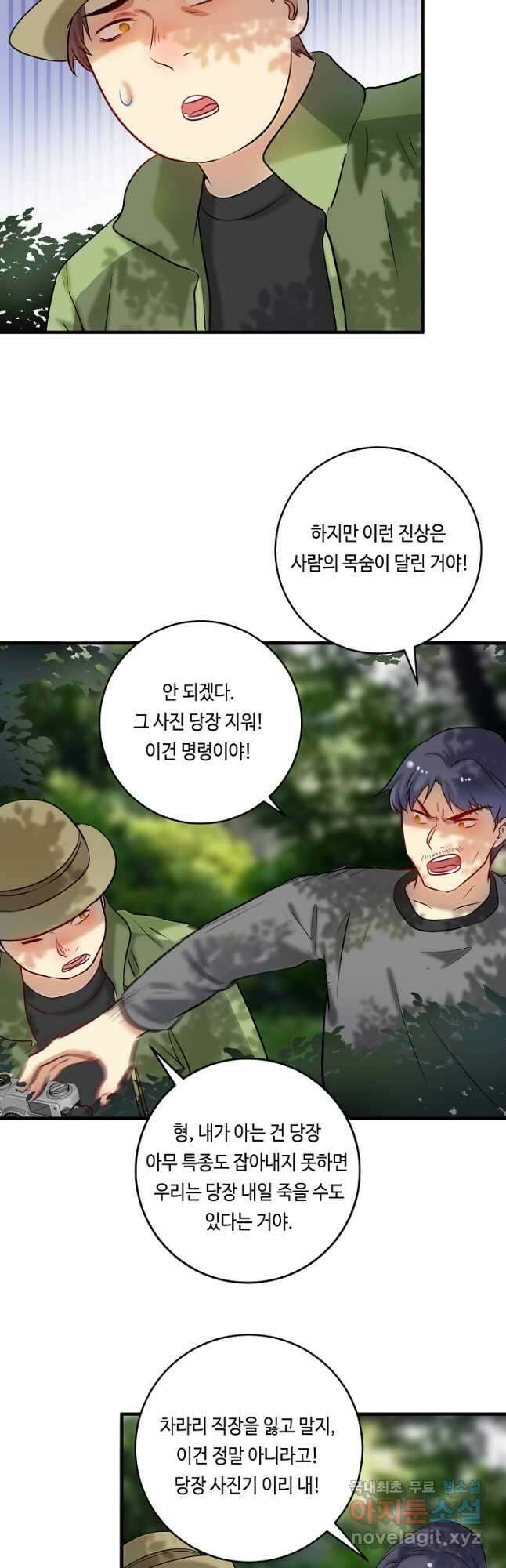 나혼자 어그로성 레벨업 163화 5