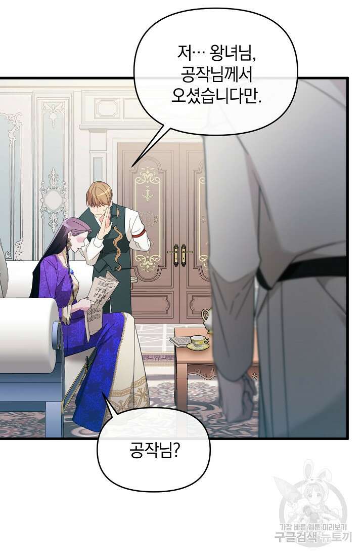 악녀는 화려하게 데뷔한다 5화 5
