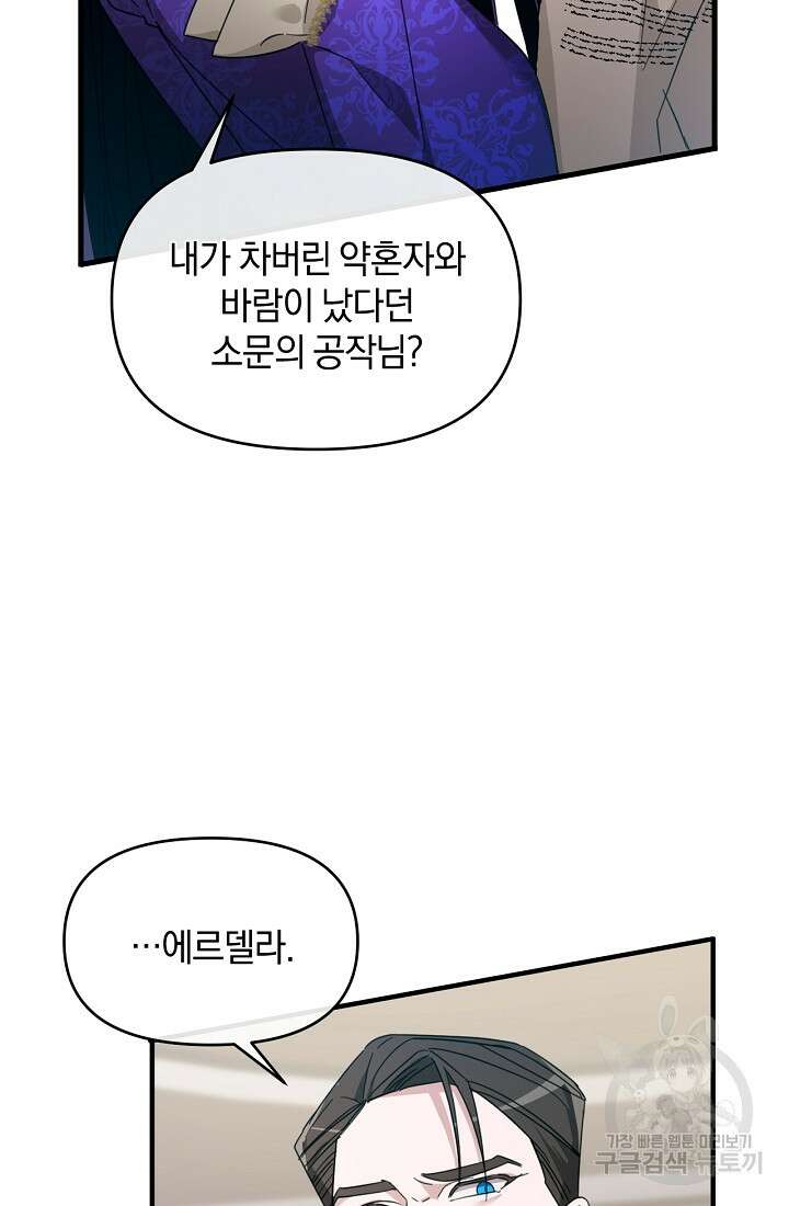 악녀는 화려하게 데뷔한다 5화 7