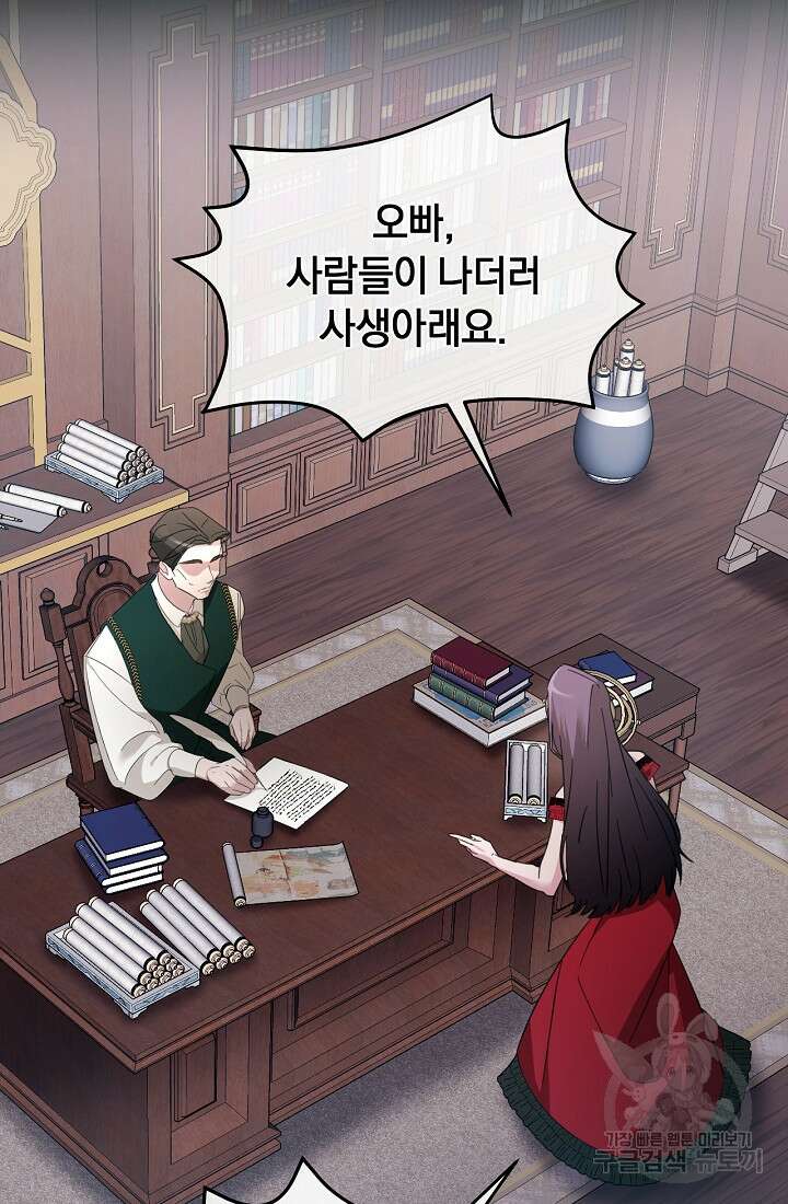 악녀는 화려하게 데뷔한다 5화 11