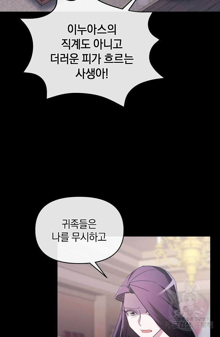 악녀는 화려하게 데뷔한다 5화 12