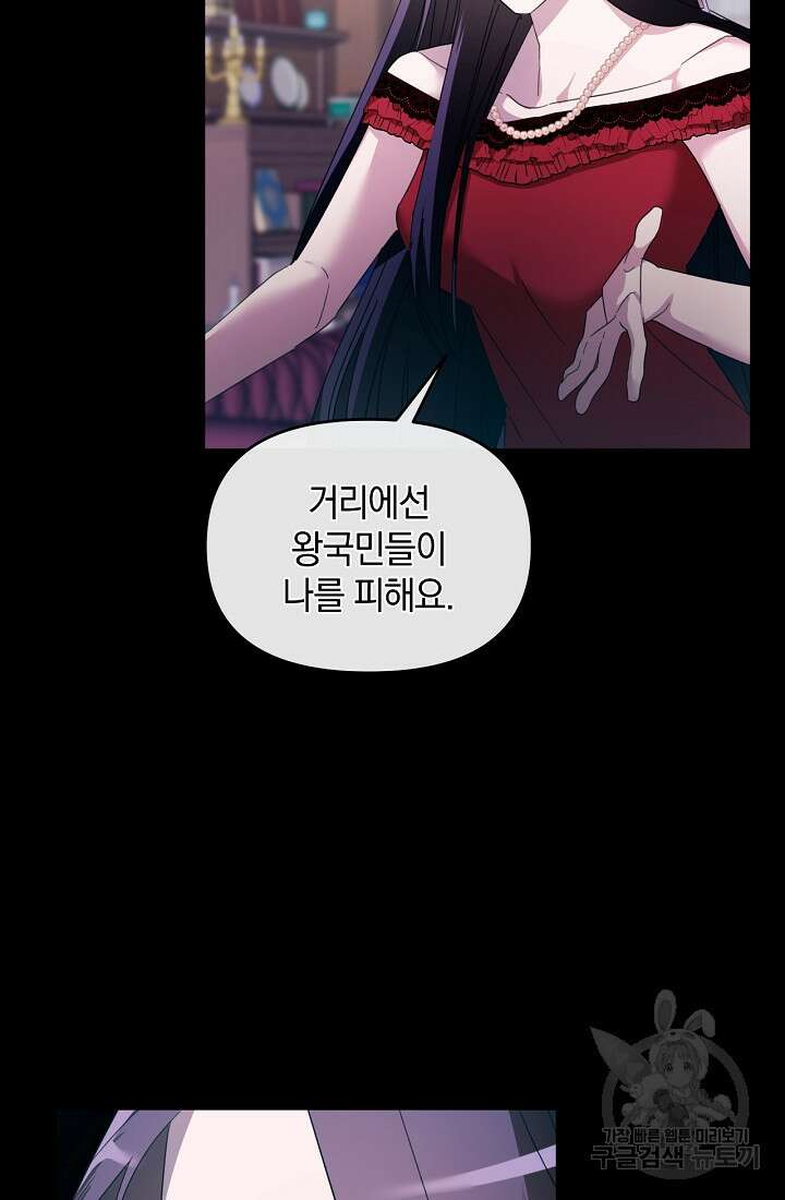 악녀는 화려하게 데뷔한다 5화 13
