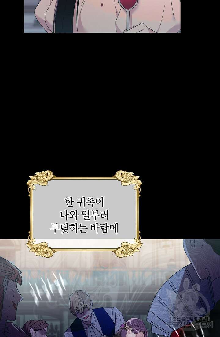 악녀는 화려하게 데뷔한다 5화 18